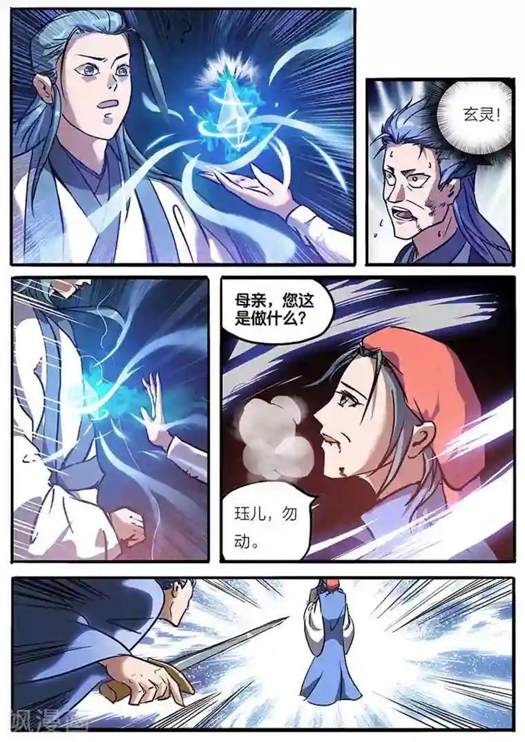 极品修真少年第1话