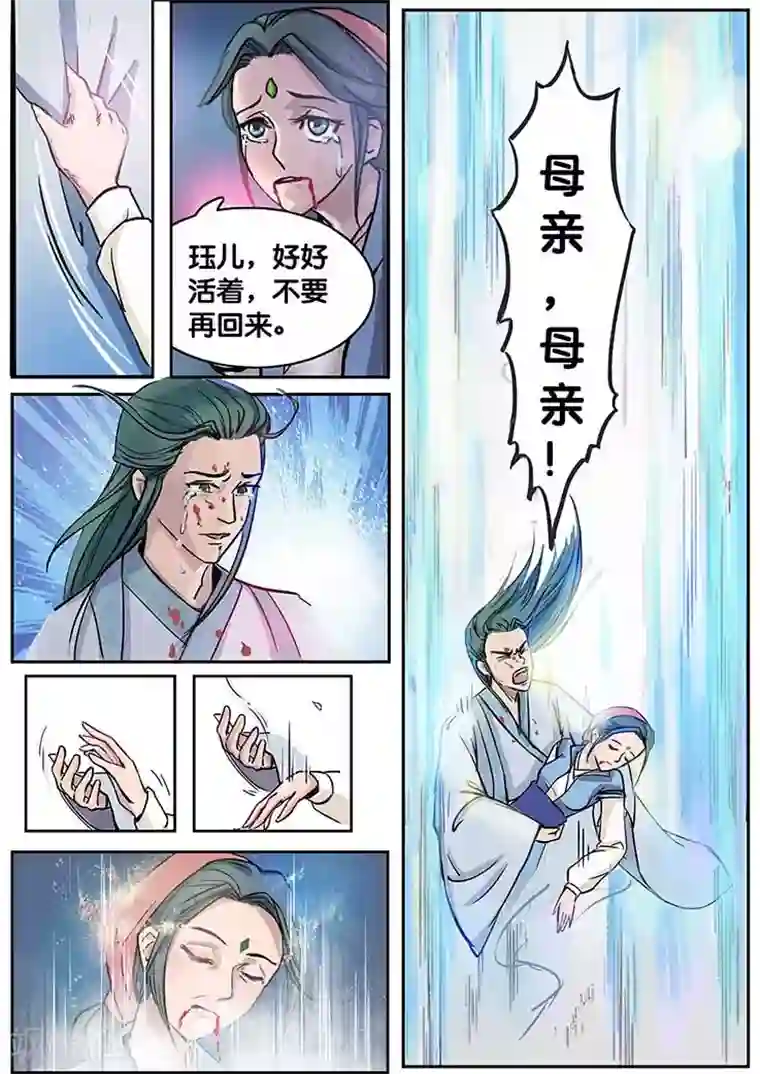 极品修真少年第1话