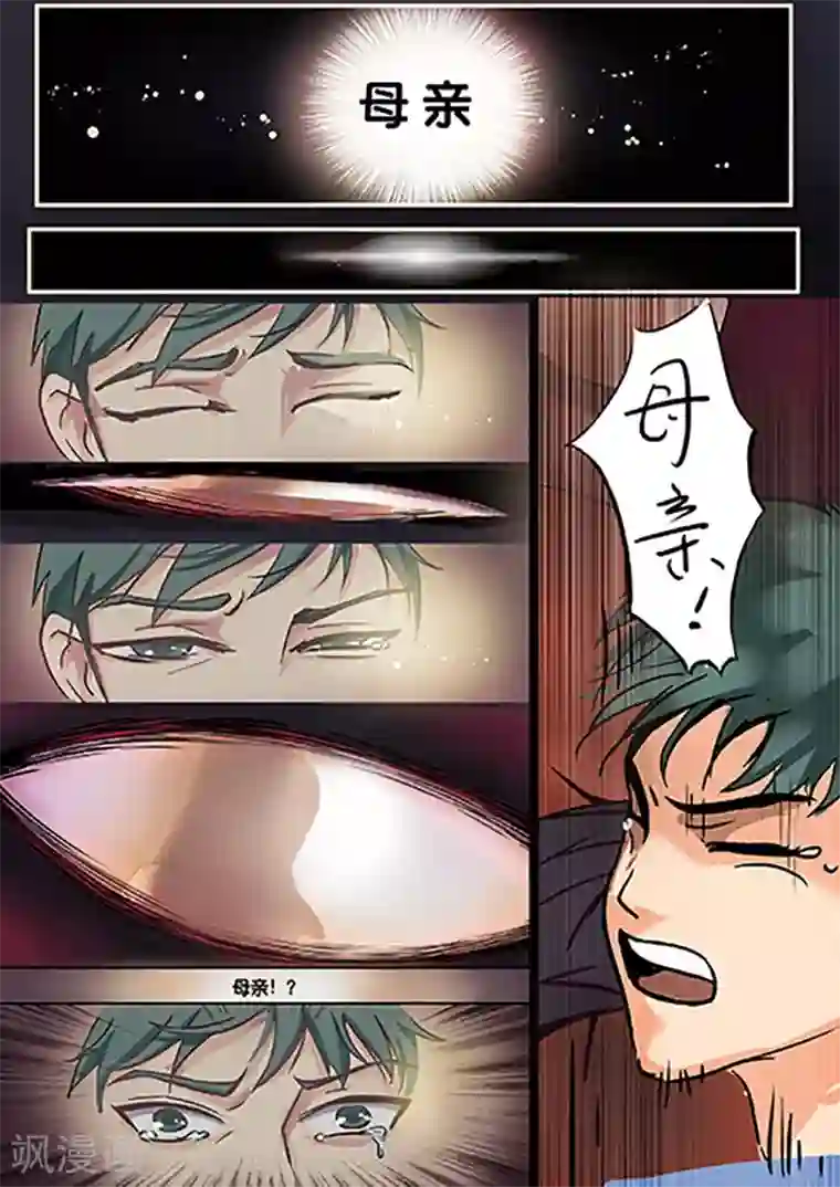 极品修真少年第1话