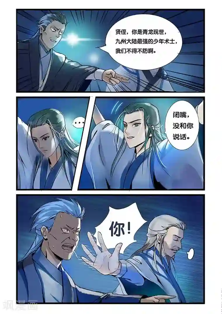 极品修真少年第1话