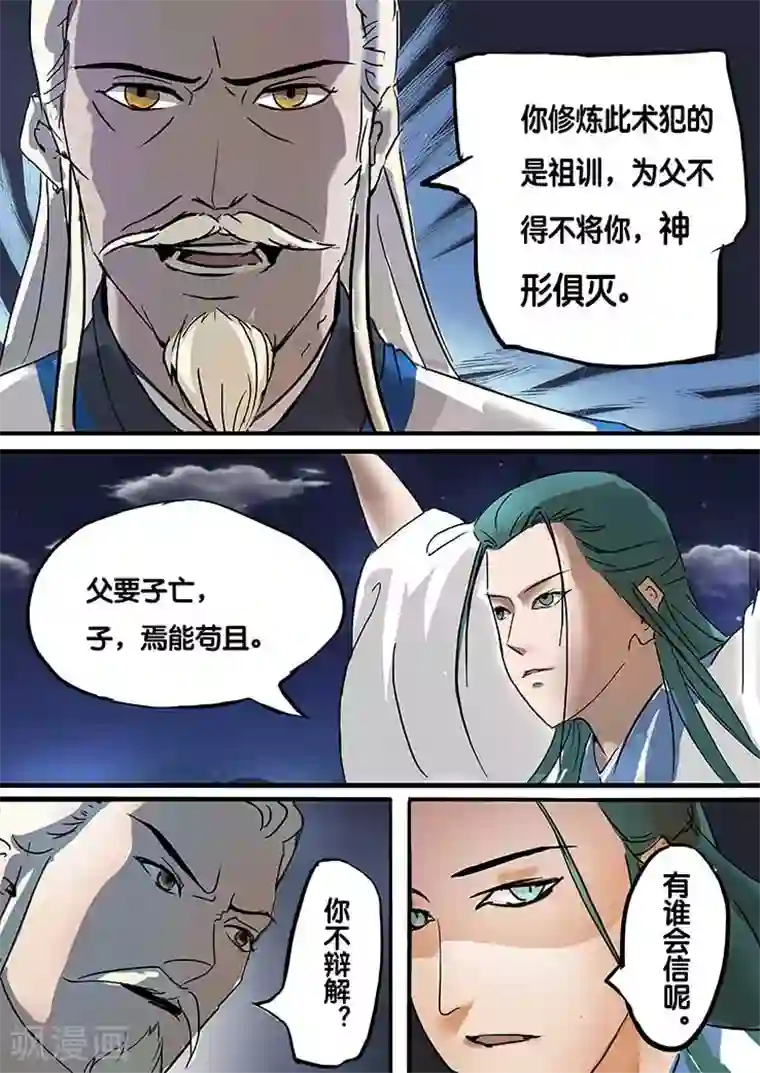 极品修真少年第1话