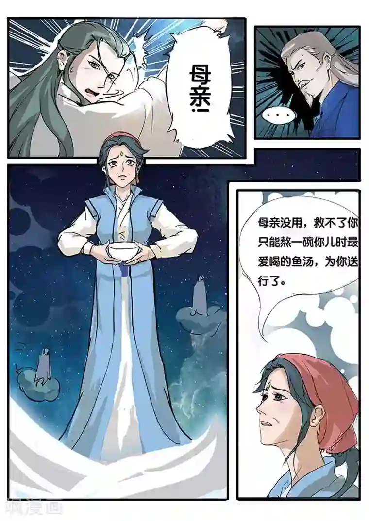 极品修真少年第1话