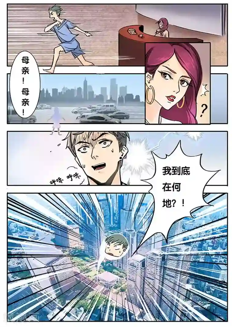 极品修真少年第2话