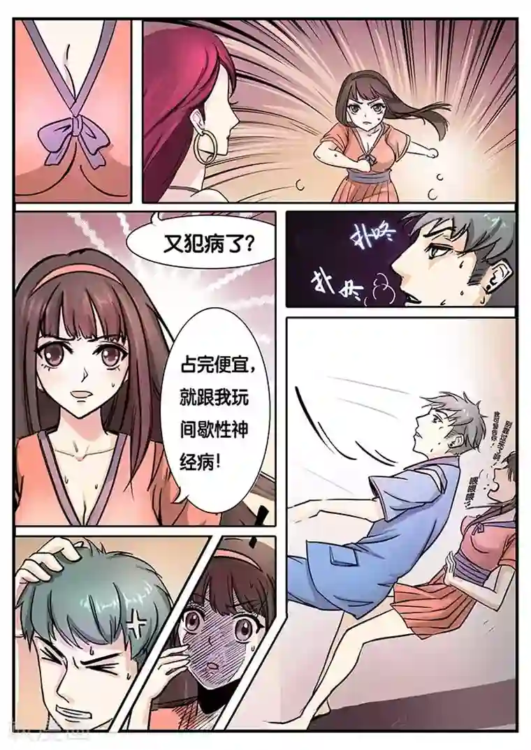 极品修真少年第2话