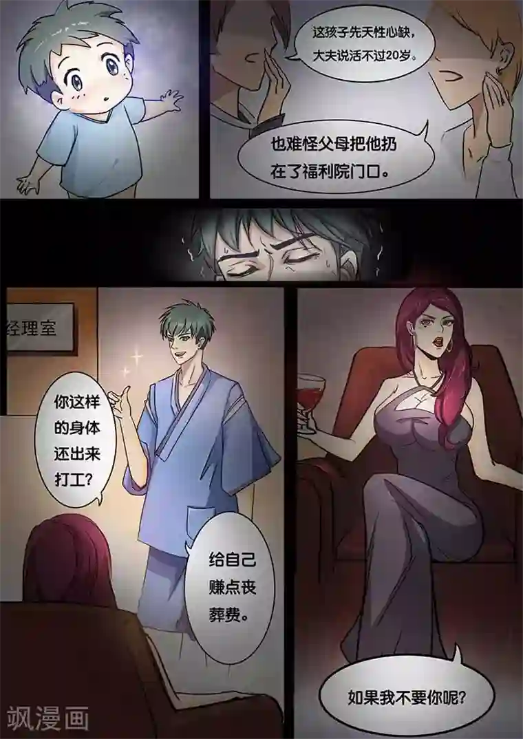 极品修真少年第2话