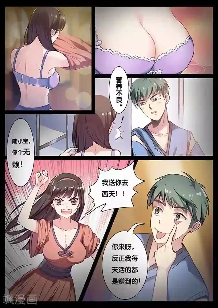 极品修真少年第2话