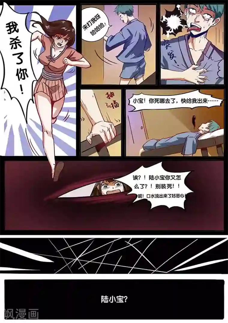 极品修真少年第2话