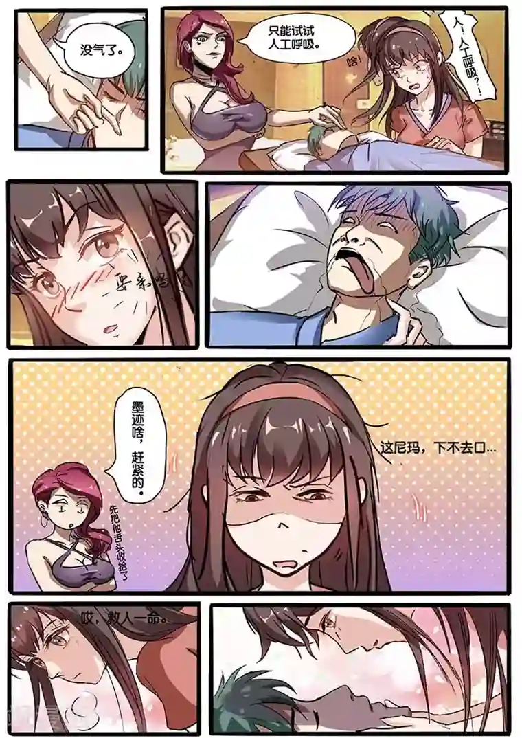 极品修真少年第2话