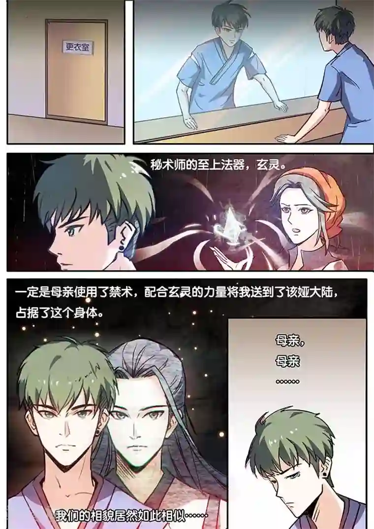 极品修真少年第3话