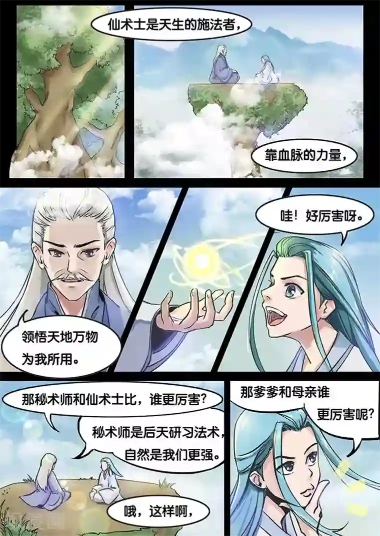 极品修真少年第3话