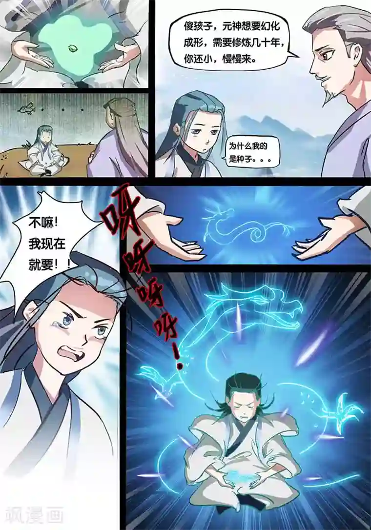 极品修真少年第3话