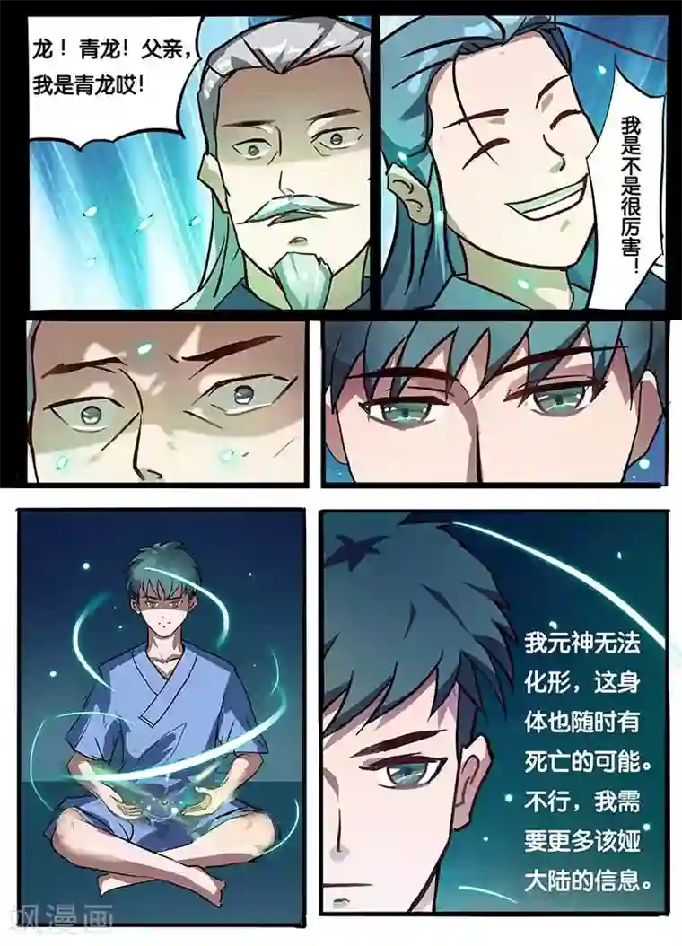 极品修真少年第3话