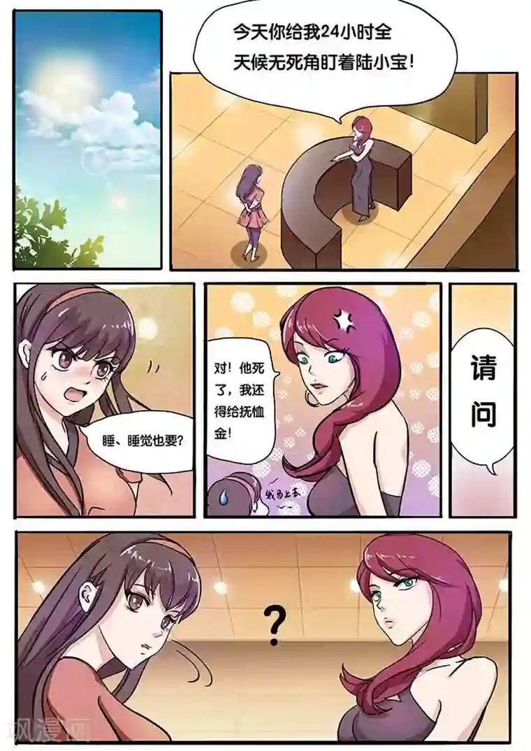 极品修真少年第3话