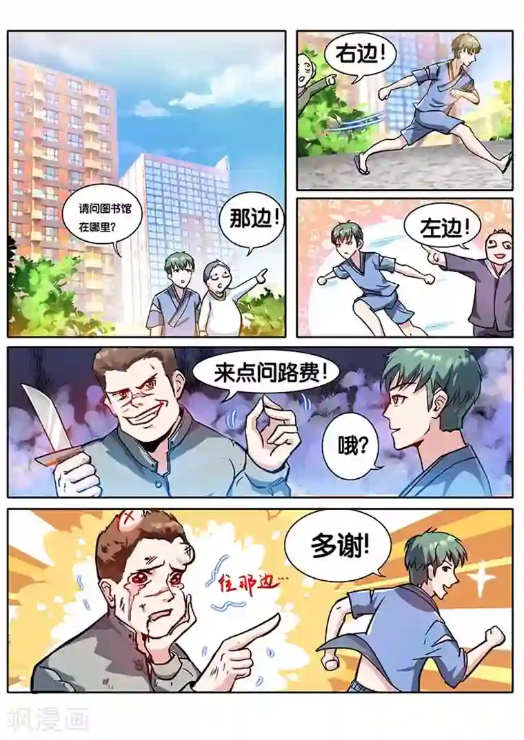 极品修真少年第4话