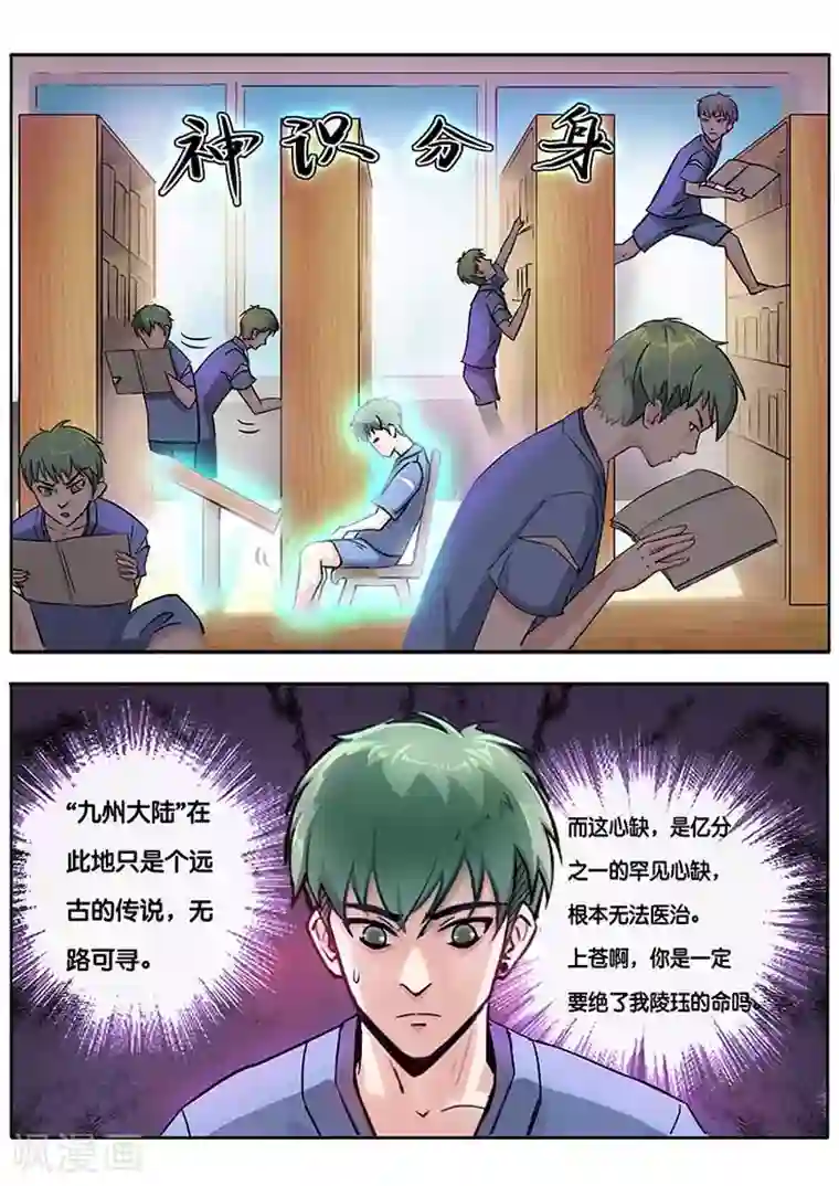 极品修真少年第4话