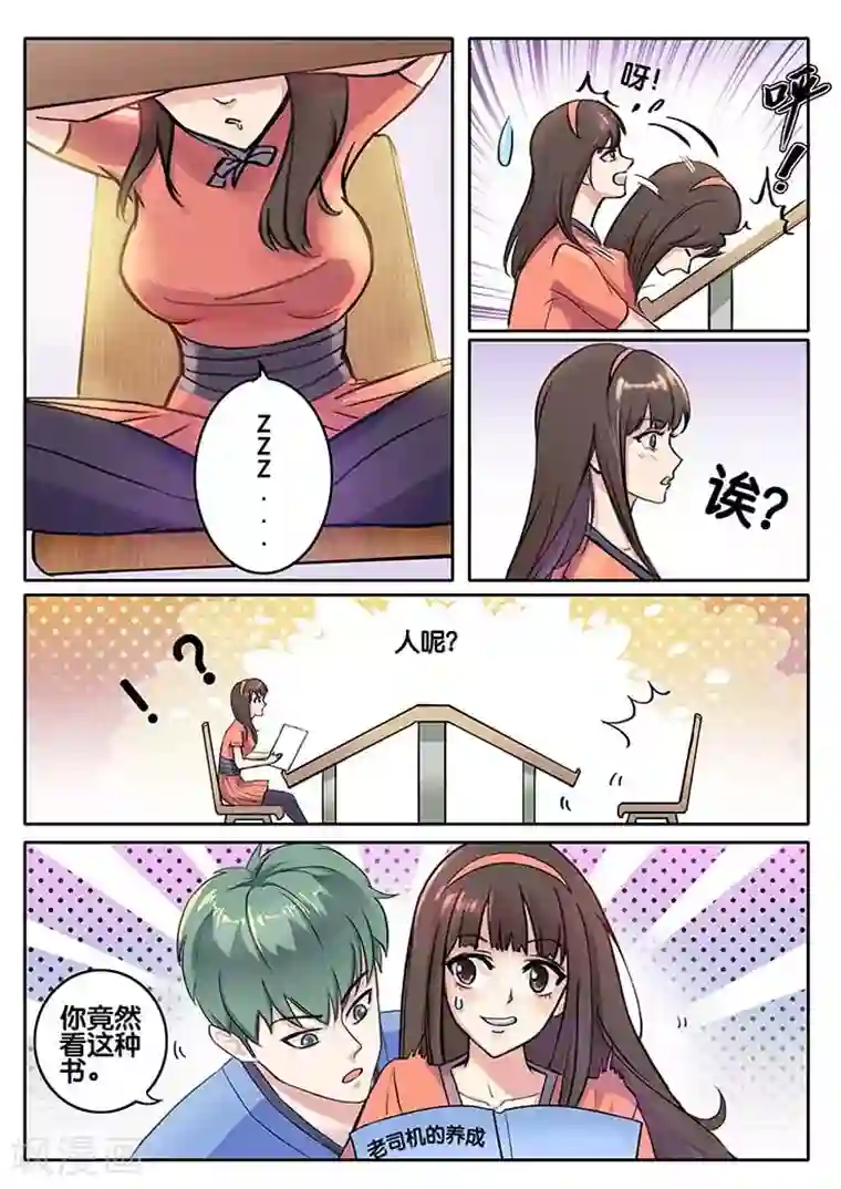 极品修真少年第4话