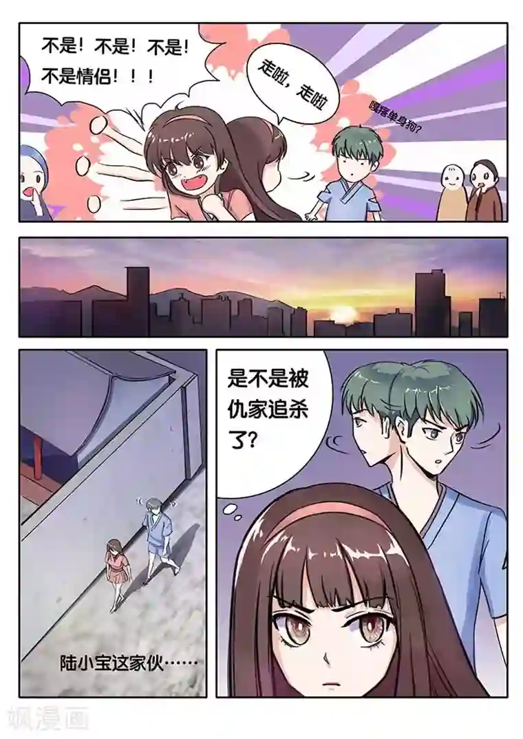 极品修真少年第5话