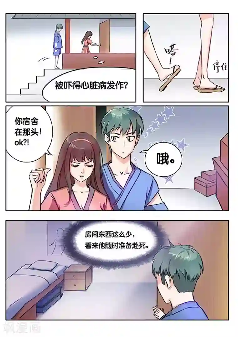 青少年校裤凸起第5话