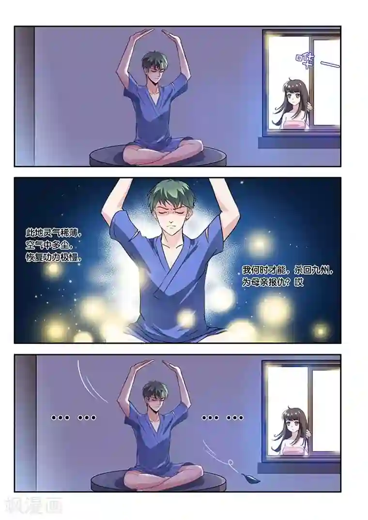 极品修真少年第5话