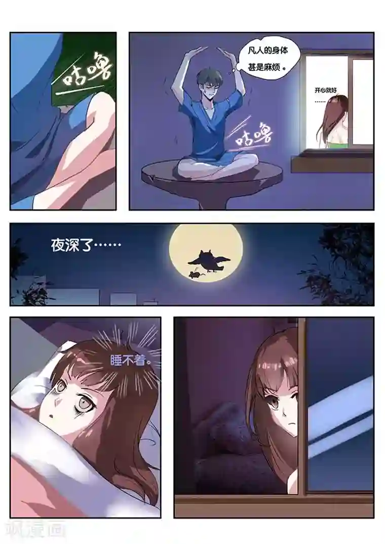 极品修真少年第5话