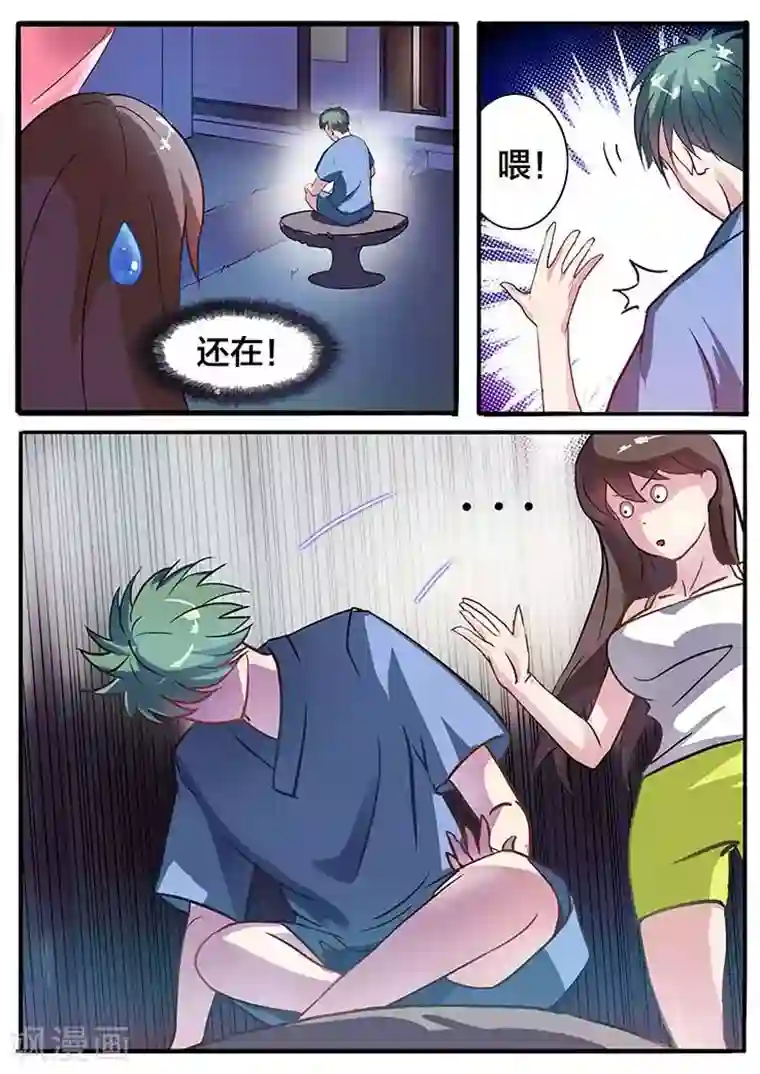 极品修真少年第5话