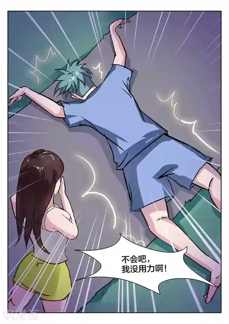 极品修真少年第5话