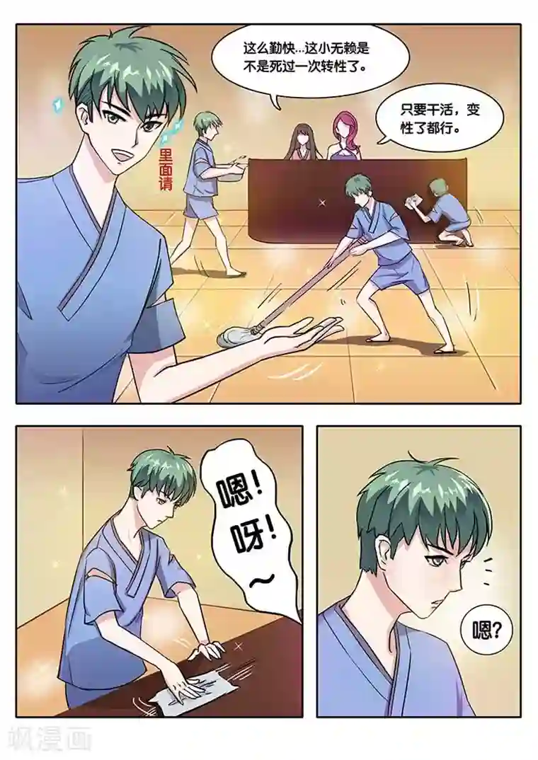 极品修真少年第6话