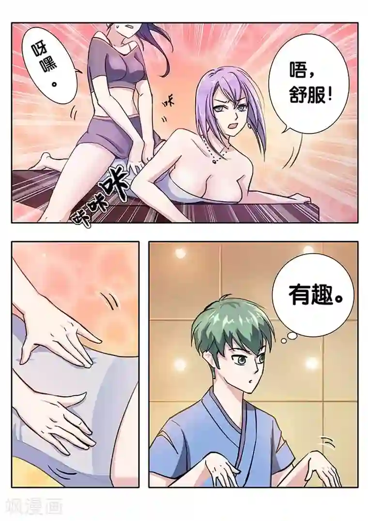 极品修真少年第6话