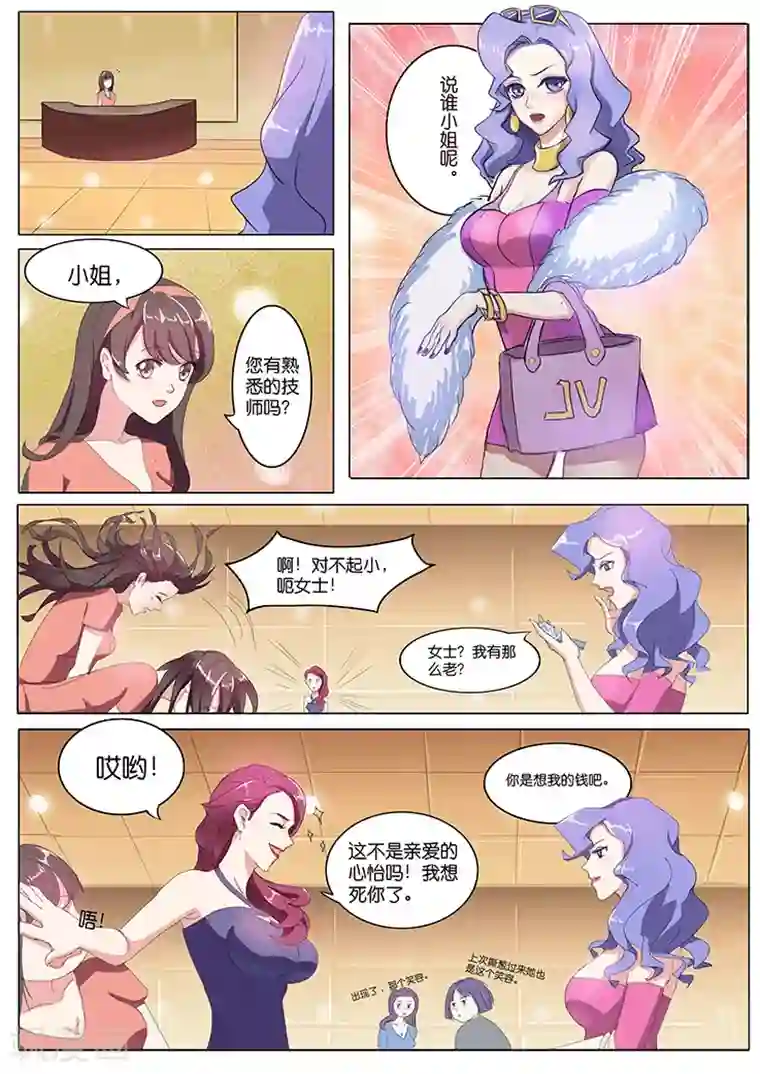 极品修真少年第6话