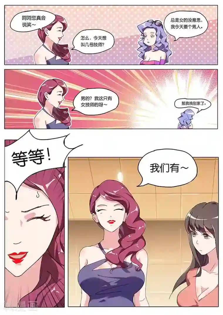 极品修真少年第6话