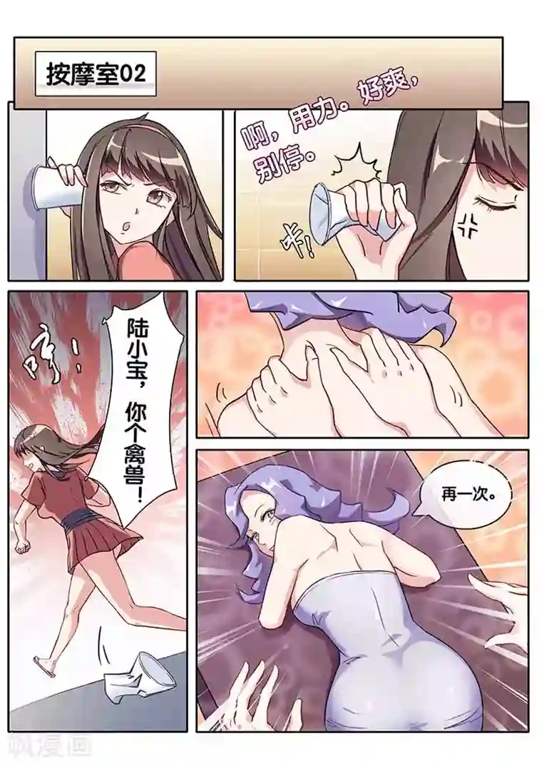 极品修真少年第7话