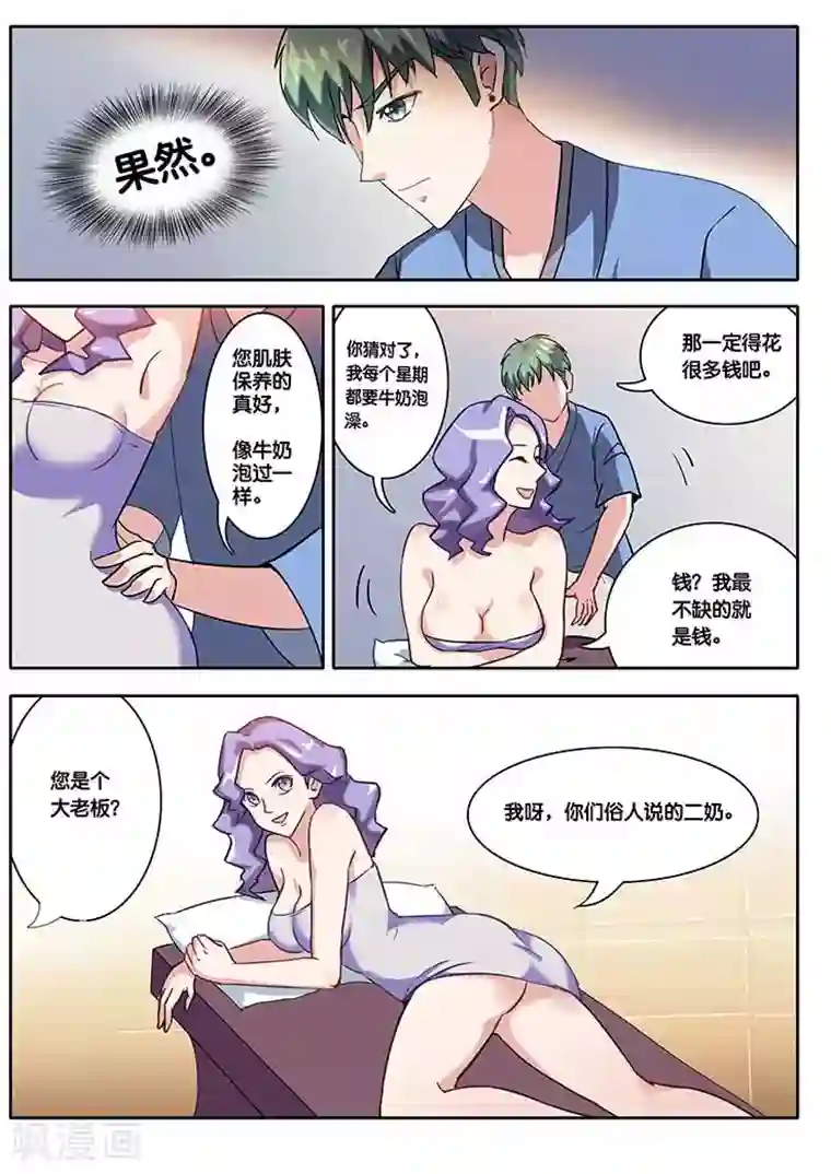 极品修真少年第7话