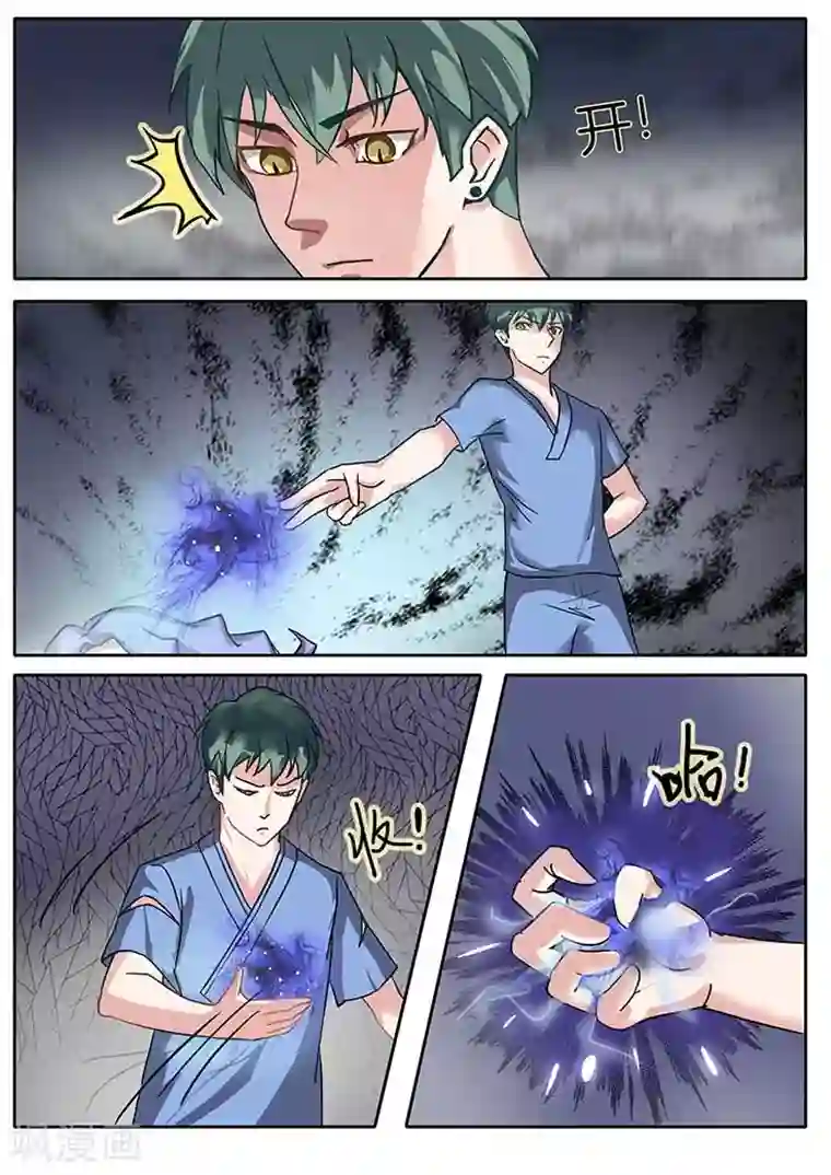 极品修真少年第7话