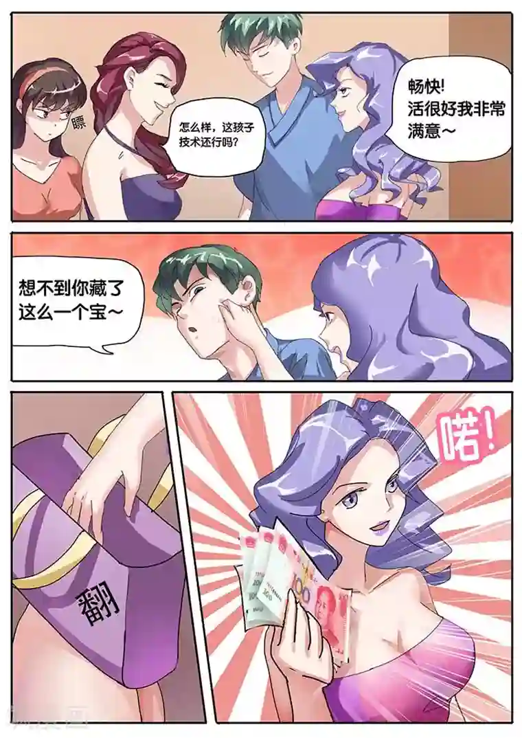 极品修真少年第7话