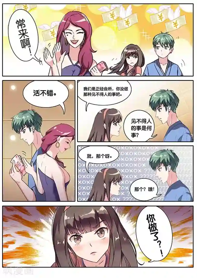 极品修真少年第7话