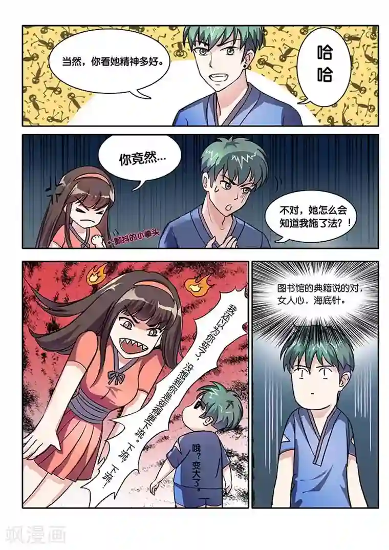 极品修真少年第7话