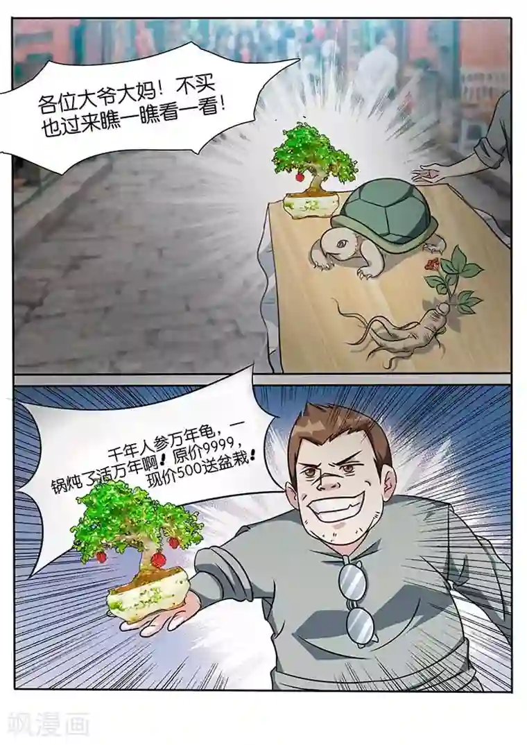 极品修真少年第8话