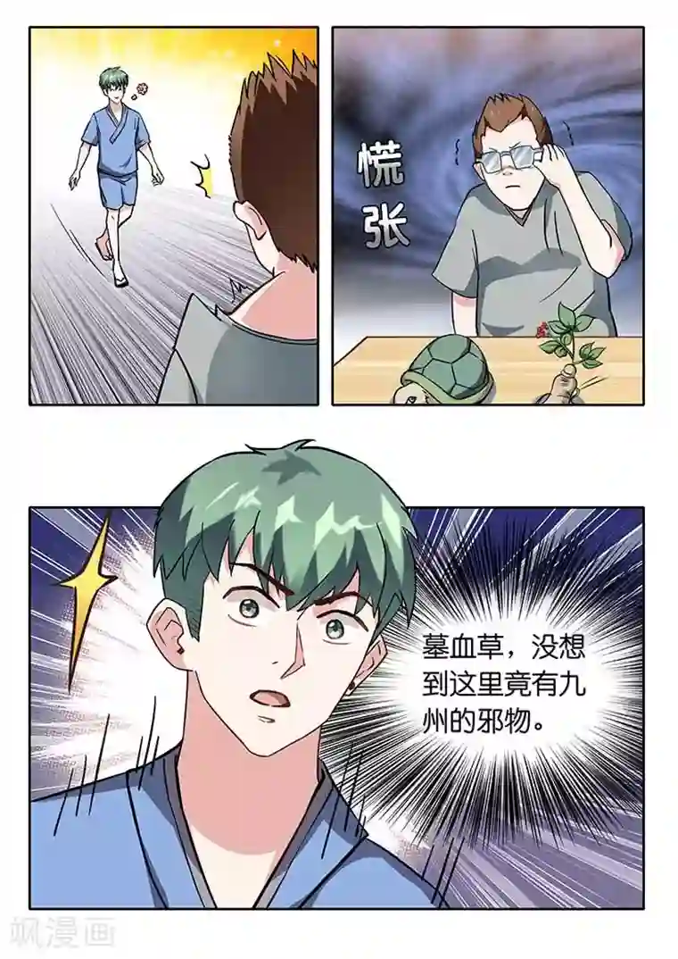 极品修真少年第8话