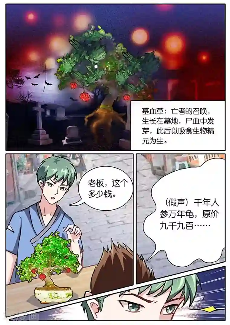 极品修真少年第8话