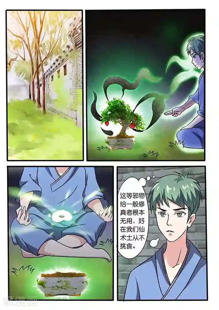 极品修真少年第8话