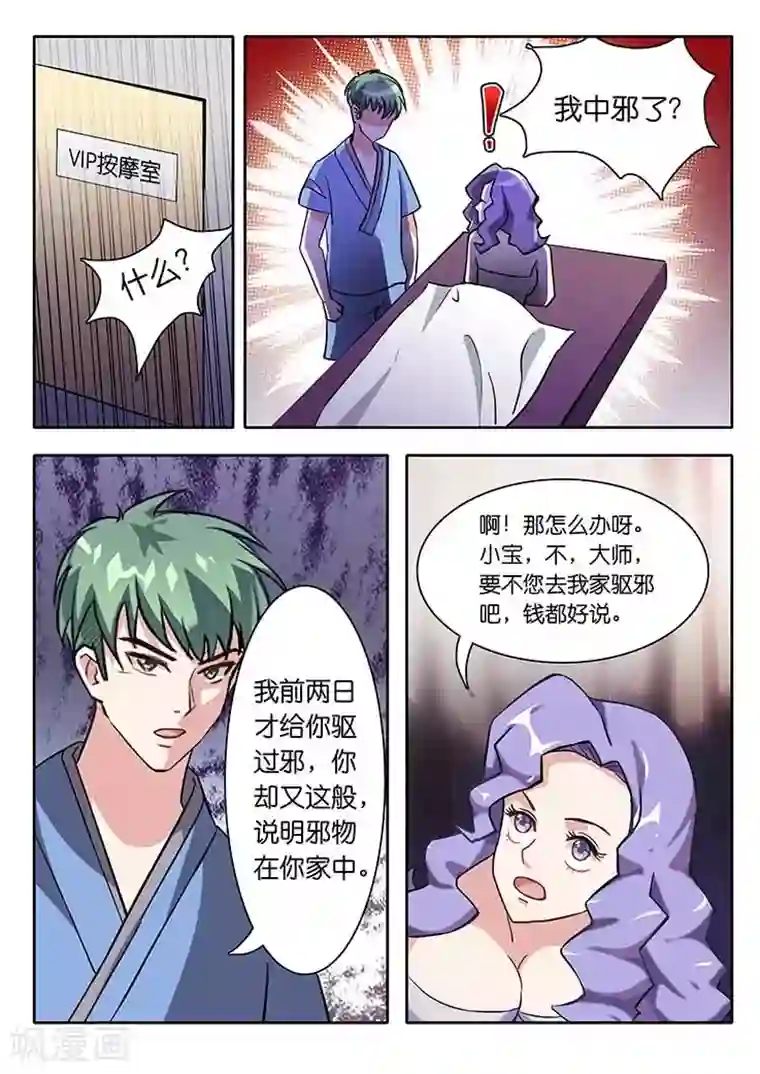 极品修真少年第9话