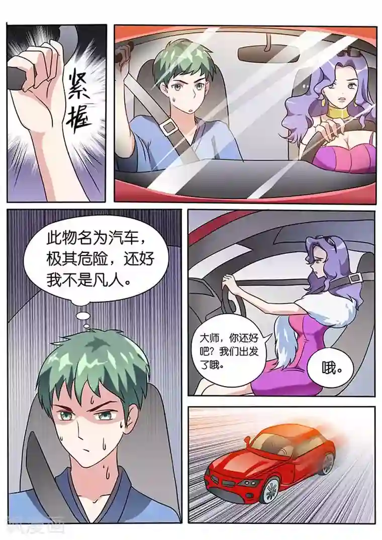 极品修真少年第9话