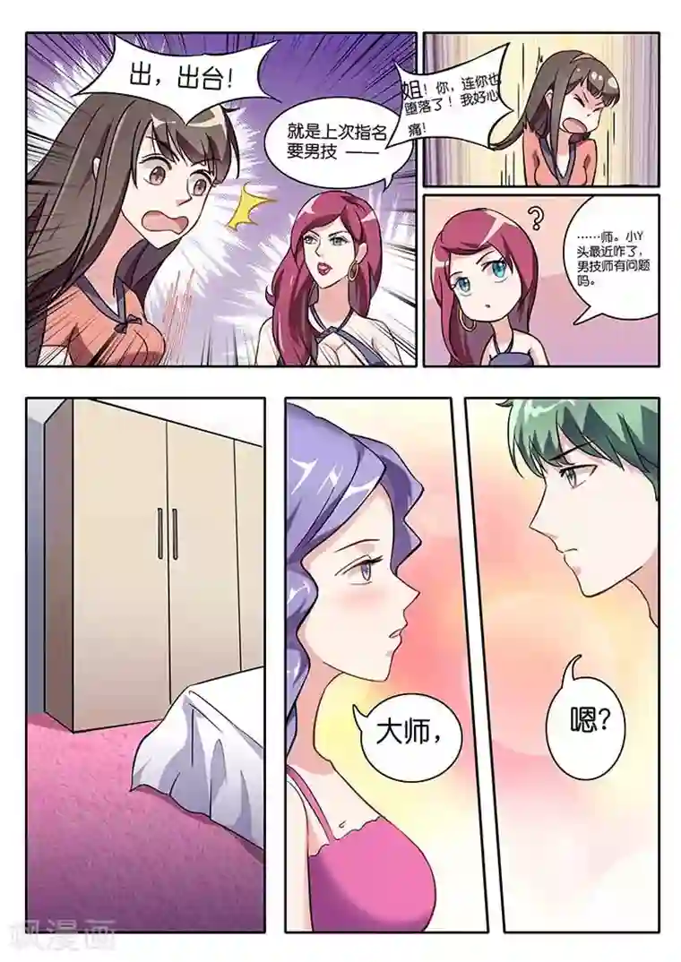 极品修真少年第9话