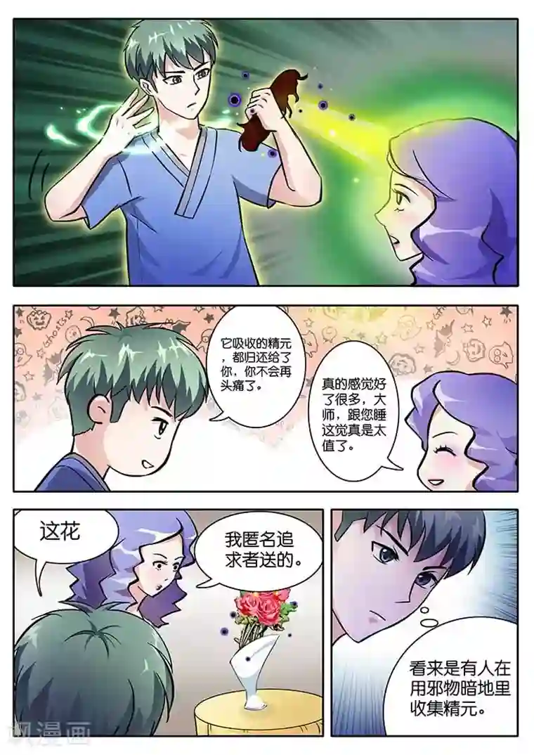 极品修真少年第10话