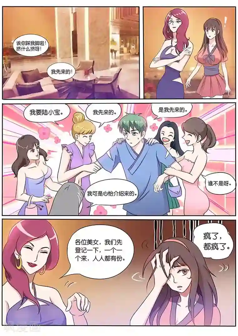 极品修真少年第10话