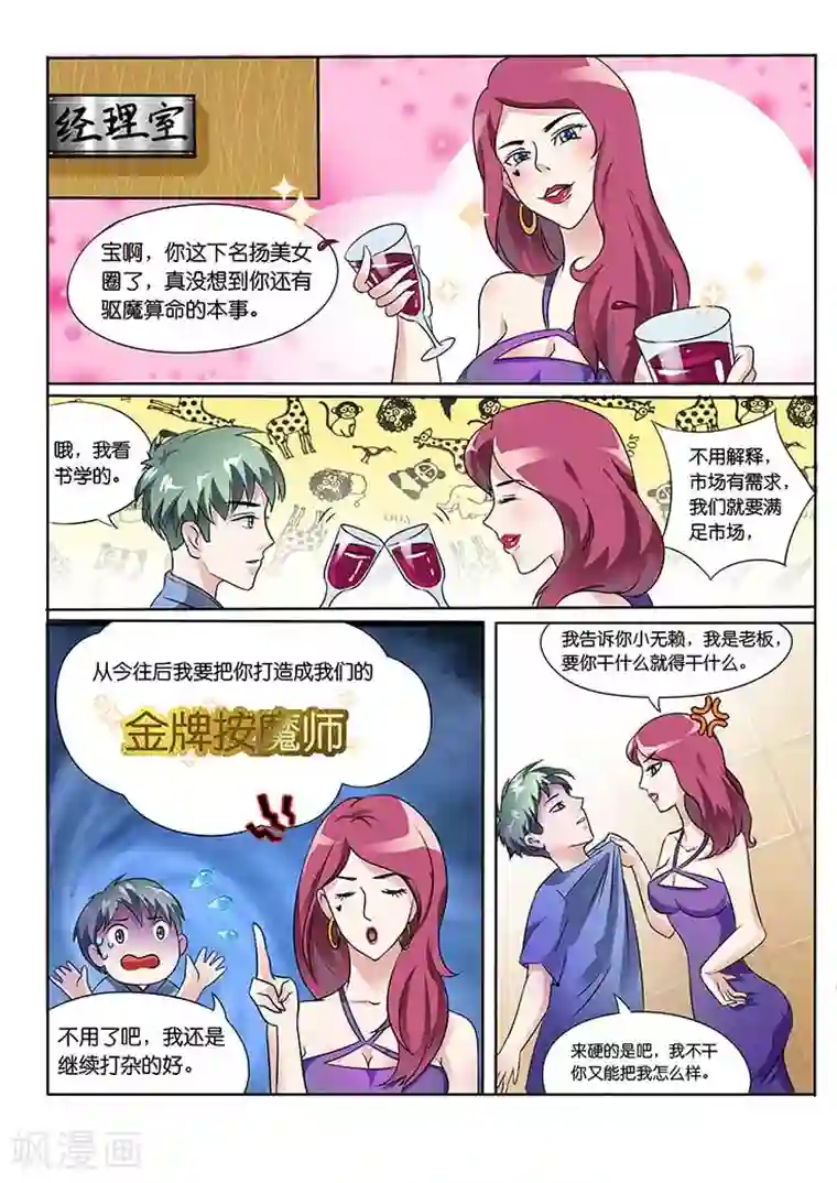 极品修真少年第10话