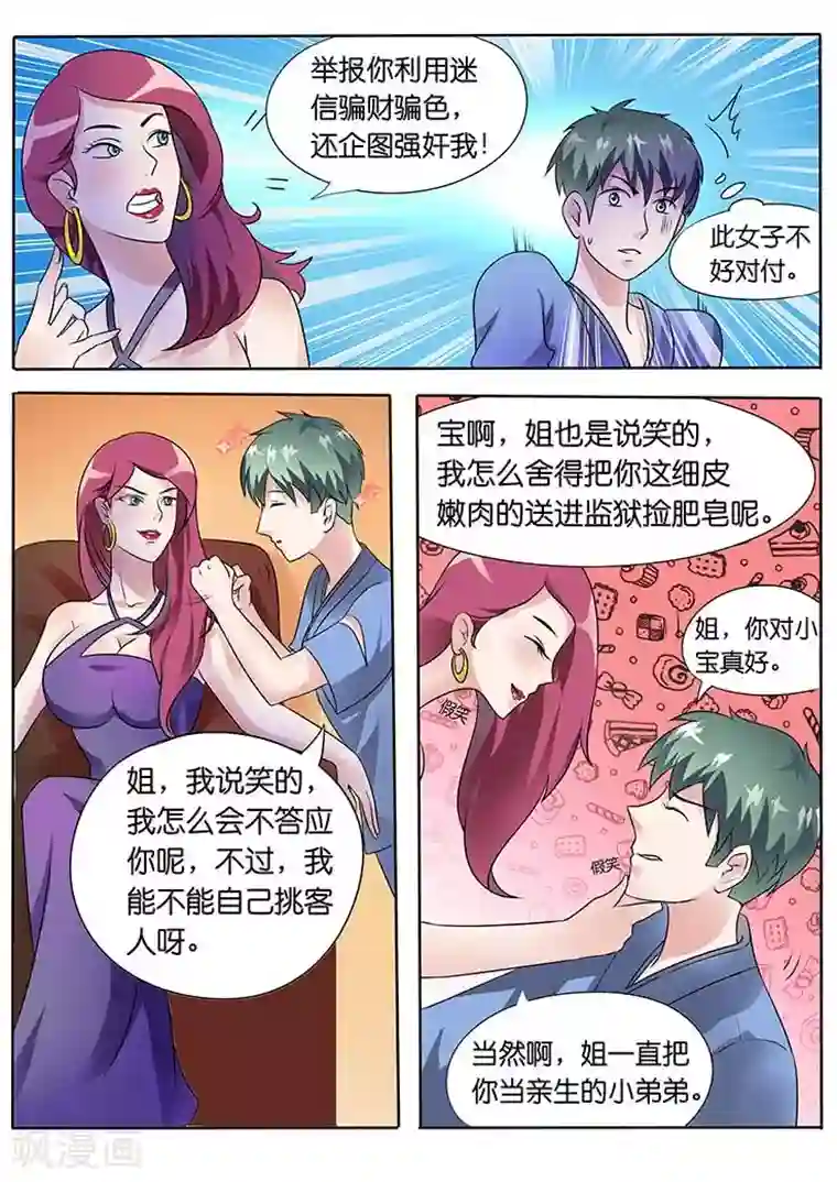 极品修真少年第10话