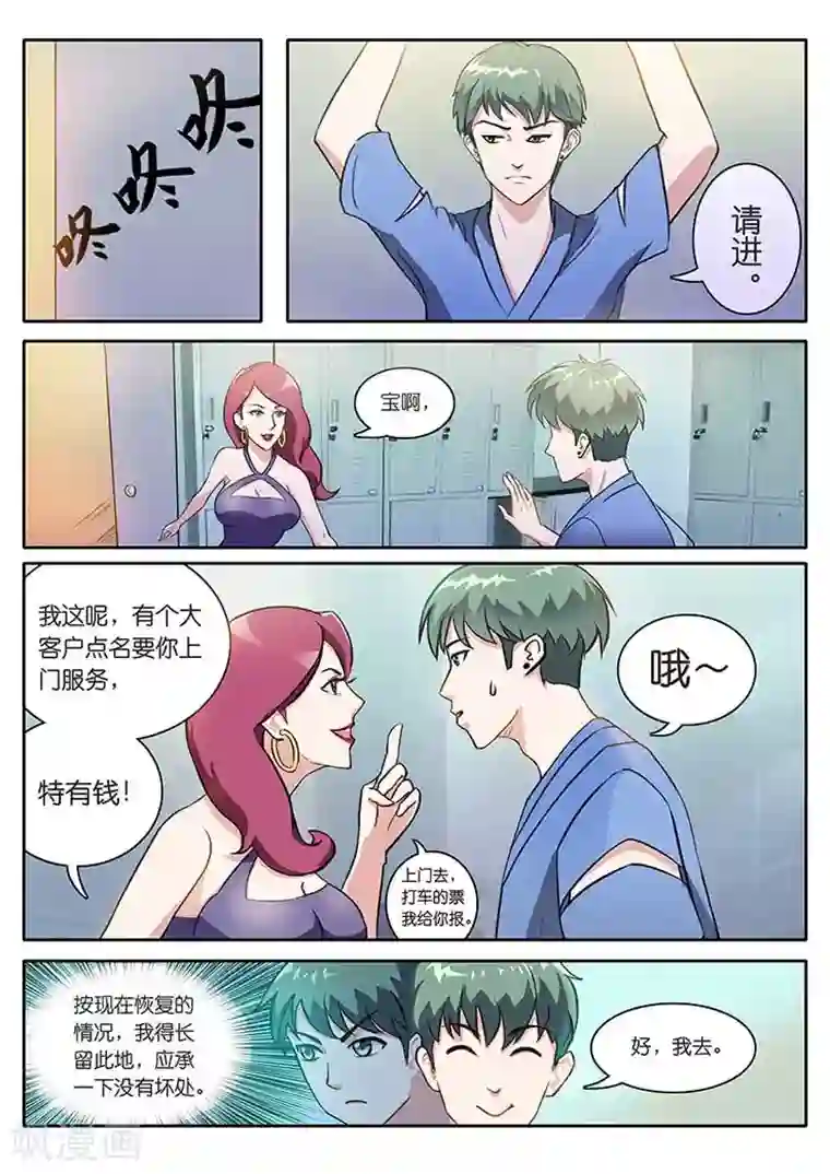 极品修真少年第11话