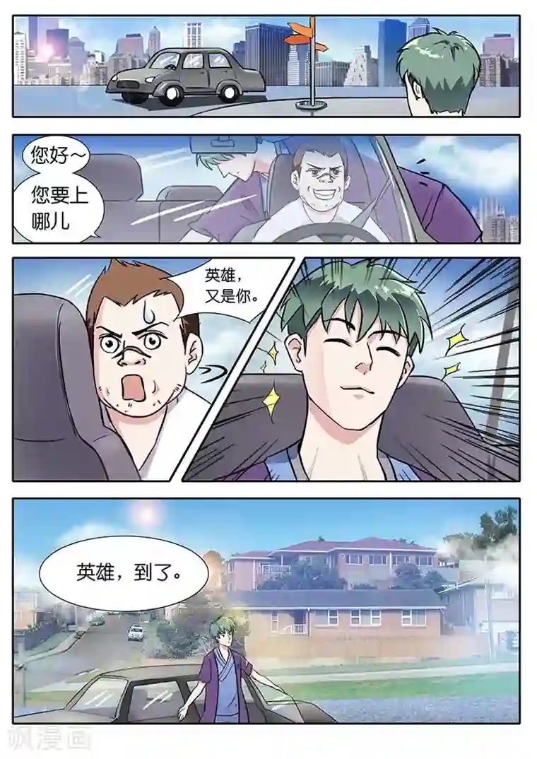 极品修真少年第11话