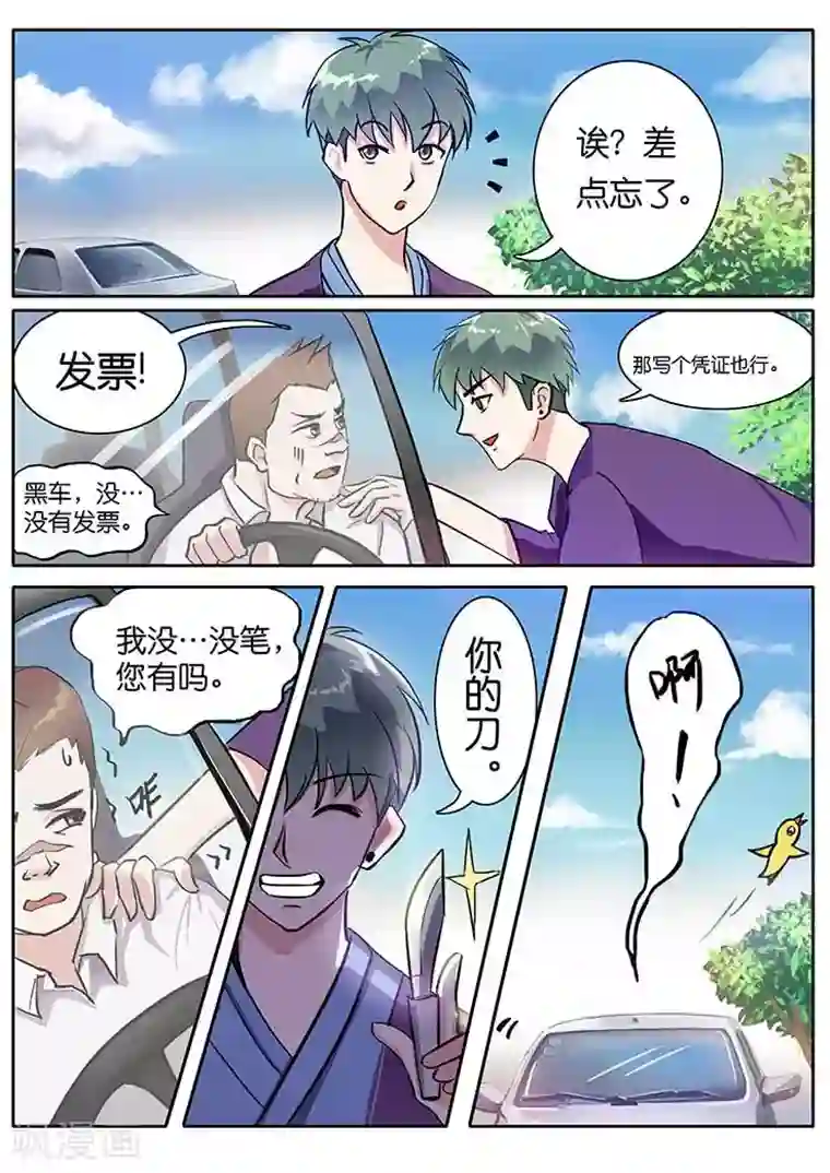 极品修真少年第11话